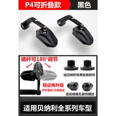 貝納利 500幼獅250復古改裝後視鏡 閃300車把鏡 閃350手把反光鏡 端子鏡 車把鏡 手把鏡 後視鏡, P4可折疊款 黑色, 1個