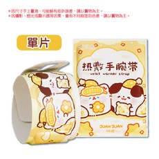 熱敷 蒸氣熱敷 護手腕 保暖貼 腕部 護腕 溫潤熱敷 持續發熱, 1個, 捲捲貓手腕帶