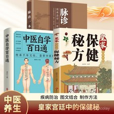 促銷 【品牌熱銷130萬件】皇家宮庭中的保鍵秘方老中醫養生經典大全飲食調養營養學食療書 番茄優選, 皇家宮廷中的保健秘方,全新正版