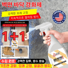 1+1 [뿌리는 영구 고정] 벽과 바닥 겸용 방청 방습 경화제 순간경화제 물과 고온에 강함, 500ml*1병, 500ml*1병