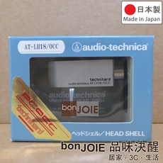 日本製 鐵三角 Audio-Technica AT-LH18/OCC 旗艦級唱頭蓋 黑膠, 1個