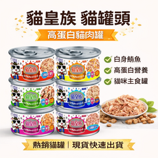 貓皇族 貓罐頭 白身鮪魚 高蛋白貓罐, 170g, 24罐