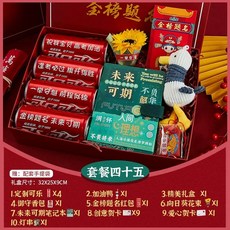 중국간식 수입 과자 선물 세트 스낵 상자, 대학 입시 패키지 45
