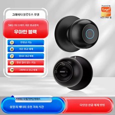 스마트 지문 원형 도어락 원목문용 관리 실내 출입 장치, BILT 앱 사용 설명서, 7_블랙지문페인팅형