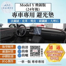 【A.F.C 一朵花】Tesla 特斯拉 Model Y 煥新版(24年後) 法蘭絨 麂皮 碳纖維 超纖皮革 避光墊, 滿版 會蓋氣氛燈,大理石皮革-紅色, 紅色