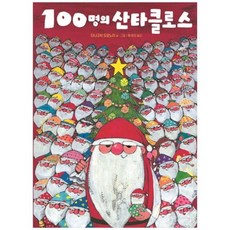 [주니어100명의 산타클로스, 없음