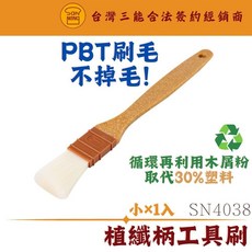 SN4038 小 植纖柄羊毛刷 蛋液刷 超細軟毛刷 毛刷 烘焙工具 油刷 烤肉刷 醬料刷 抹油 三能器具, 1個, 原色