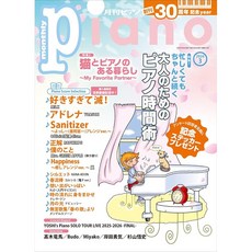 월간 Piano (3월호)