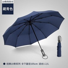 晴雨傘 全自動12骨加固黑膠傘 遮陽防曬