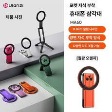 Ulanzi MA60 호환 맥세이프 자석식 휴대폰 거치대 셀카봉 삼각대 데스크탑 스탠드, 1개, 글로시오렌지