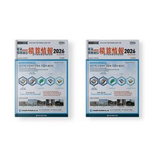 전기정보통신적산정보 2026 상반기, 한국물가정보센터 출판, 한국물가정보센터 편집부 지음