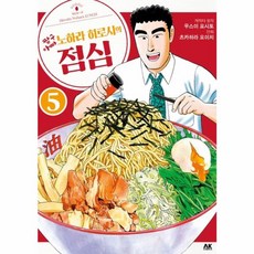 [AK(에이케이)커뮤니케이션즈]짱구아빠 노하라 히로시의 점심 5, AK(에이케이)커뮤니케이션즈