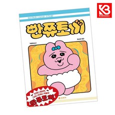 빤쮸토끼 책 + 책갈피 [KHBOOKS]