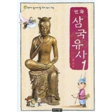 만화 삼국유사 1, 녹색지팡이