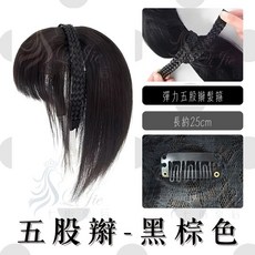七街皇后 五股辮 深棕色 髮箍假髮 約25cm, 黑棕色, 1個