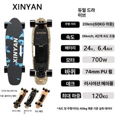 프라운 전동스케이트보드 전기 초경량 모터 모터보드 전동 전동보드, 1개, 구동+20KM+방수 6.4ah F