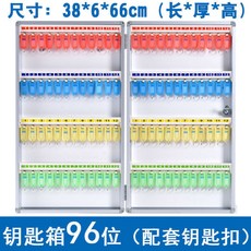 有貨 壁掛式鑰匙箱管理盒 房産中介鑰匙櫃 汽車鎖匙收納盒, 1個, 96位鑰匙箱