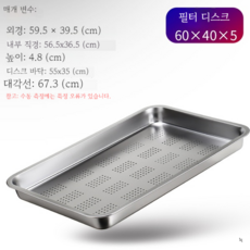 대형 스텐채반 사각쟁반 트레이 물빠짐 트레이, 60x40x5cm [타공], 1개