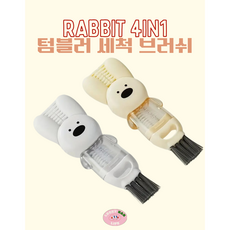 4in1 텀블러 젖병 세척 브러쉬 물병 틈새 세척솔, 화이트, 1개