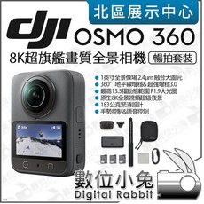 數位小兔【DJI OSMO 360 8K全景相機暢拍套裝】運動相機 三電充電盒 隱形自拍桿 內建記憶體