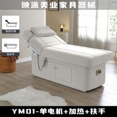 마사지 침대 온열 왁싱 반영구, 젠틀맨 화이트 단일 모터+난방+팔걸이