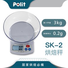 Polit沛禮 SK-2 電子烘焙秤 附碗料理秤, 3kg x 0.2g,不加購