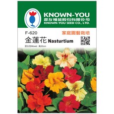 農友種苗 金蓮花 Nasturtium 種子 F-620 家庭園藝栽培 混合色 Mixed. 高20cm, 1包