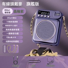 慕選G6小蜜蜂擴音器教師上課喇叭領夾式無線大音量講課便攜式, 1個, 【頭戴旗艦版】晶釉紫+有線頭戴嘜(送美飾揹帶) 送美飾肩帶