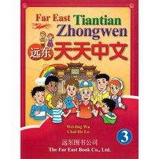 Fareastbook遠東圖書 遠東天天中文第三冊 簡體版 課本