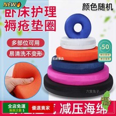 A12 臥床老人防壓海綿圓墊 臀部減壓防褥瘡墊圈, 隨機發貨,35X14