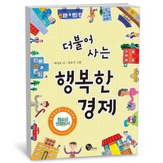 더불어 사는 행복한 경제, 청어람주니어