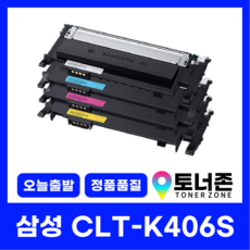 토너존 삼성 재생 호환 토너 CLT-K406S 4색 세트 CLP-360 SL-C460W C463 CLX-3300 최신칩 장착 검정+파랑+빨강+노랑, CLT-C406S [파랑], 1개