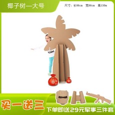 골판지 트리 대형 종이나무 어린이집 학교 축제 무대 꾸미기 크리스마스트리 DIY 재료, 6. 코코넛 트리