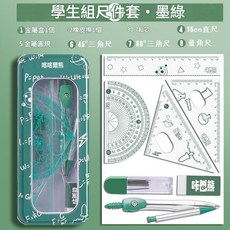 咔巴熊 學生專用 8件套裝 圓規尺子套裝, 1套
