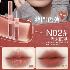 CACE 樂趣雙頭唇釉 霧面水光鏡面雙效口紅, 1個, 雙頭唇釉【02#周末班車】買10送1