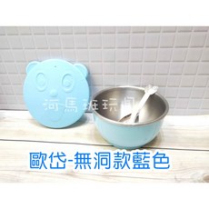 歐岱 雙層隔熱兒童碗 300ml 台灣製430不銹鋼
