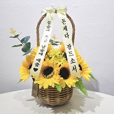 해바라기 꽃바구니 조화꽃 리본세트 개업식 집들이 선물용 복들어오는 선물, 1개, 노랑