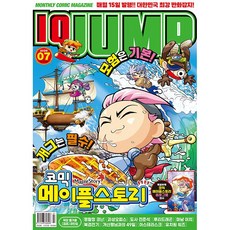 [잡지] 아이큐 점프 IQ Jump 7월호, 서울문화사, 서울문화사