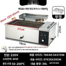 가정용튀김기 전기 2구 업소용 튀김기 가정용 튀김 치킨 실린더 탁상형 프라이어, 30L 대형 튀김망+오일필터 B, 기본 색상