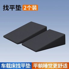 매트리스 차량용 접이식 매트 자동차 침대 뒷좌석, 1개, A. 레벨 패드 개 후방 좌석 레벨에 적합