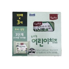 매일 상하 유기농 어린이치즈 3단계, 180g, 3개