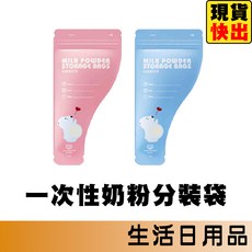 奶粉袋 30入/盒 一次性奶粉分裝儲存袋 外出旅遊攜帶式密封保鮮奶粉盒, 粉色 30入㄰1盒ㄱ最優惠, 1個