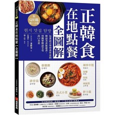 語研學院 正韓食在地點餐全圖解 (2023/12/28出版) _愛閱讀養生