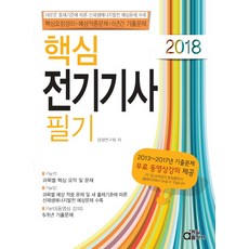 dongilbook 核心電氣技師筆試(2018)：收錄根據新出題標準的新及再生能源發電預測問題