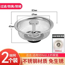 品質靠得住 廚房水槽過濾網，不鏽鋼防堵濾網，水池通用防臭地漏網蓋，廚房排水濾網, 廚房過濾網-（2個裝）, 1個