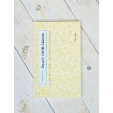 正大筆莊 吳昌碩篆刻三百品 篆刻小叢書系列 浙江人民美術出版 王義驊編著