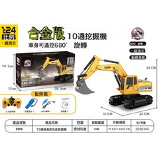 DIU 合金遙控挖掘機兒童玩具車無線電動仿真挖土機男孩工程車玩具, 1個, (3389)10通合金遙控勾機:如圖