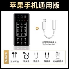 변조기 변환 음성변조기 실시간 목소리 방송용 체인저 변환가능 스트리밍 방송 사운드 기, 1개, 3. 아이폰 스페셜 무료 평가판