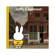miffy x vermeer 미피 그림책