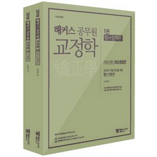 해커스 공무원노신우 교정학 세트(2018), 해커스패스